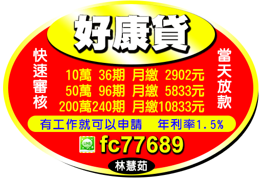 好康貸