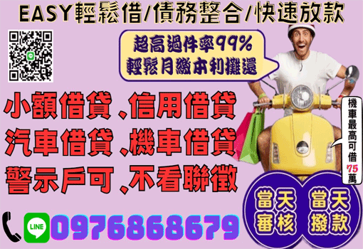 EASY輕鬆借