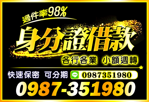 身分證借款